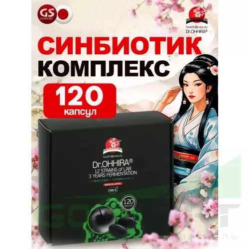 Пробиотик DR.OHHIRA СИНБИОТИК OM-X 120 капсул