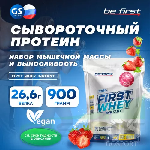  Be First First Whey protein (сывороточный протеин) 900 г, Клубника