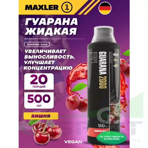  MAXLER Guarana 2000 500 мл, Вишня