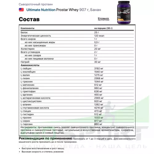  Ultimate Nutrition Prostar Whey 907 г, Банан