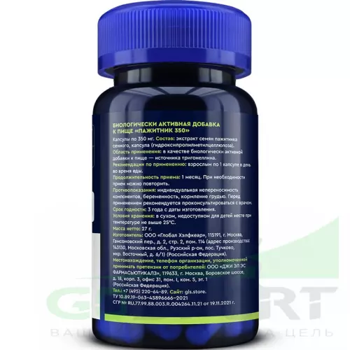  GLS pharmaceuticals Пажитник 350 мг FENUGREEK (экстракт семян) 60 капсул