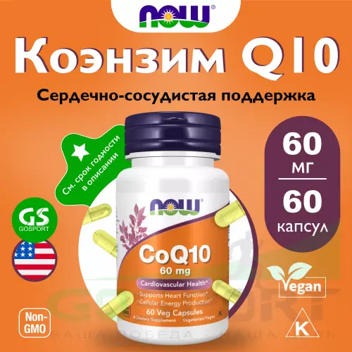  NOW FOODS CoQ10 60 mg – Кофермент Q10 60 веган капсул