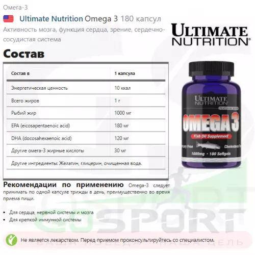 Омега-3 Ultimate Nutrition Omega 3 180 капсул