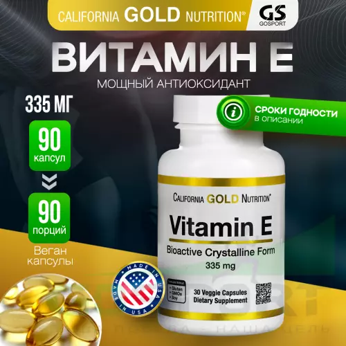  California Gold Nutrition Bioactive Vitamin E 335 mg (500 IU) 90 вегетарианских капсул, Нейтральный