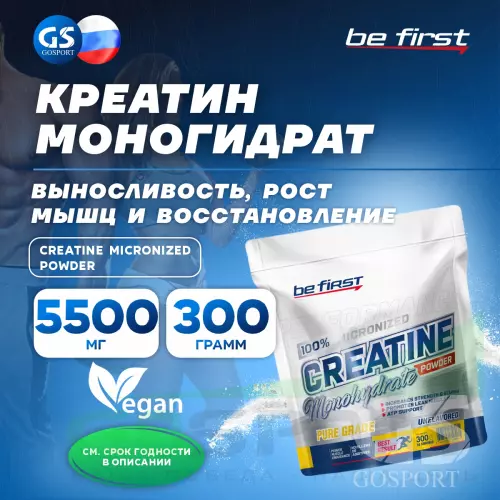  Be First Creatine Micronized Powder (креатин моногидрат) 300 г, Нейтральный