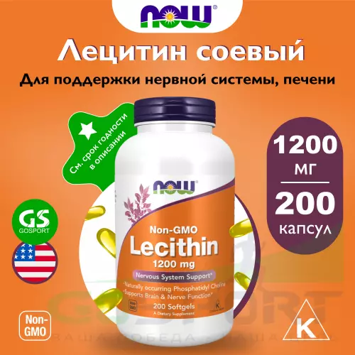  NOW FOODS Lecithin - Лецитин 1200 мг 200 капсул