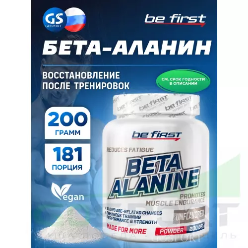 Бета-Аланин Be First Beta Alanine Powder 200 г, Нейтральный