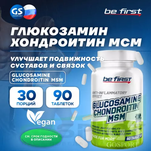  Be First Glucosamine Chondroitin MSM (глюкозамин хондроитин МСМ) 90 таблеток