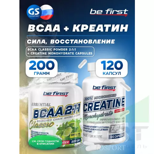  Be First Creatine Monohydrate Capsules (креатин моногидрат) + BCAA Classic Powder 2:1:1