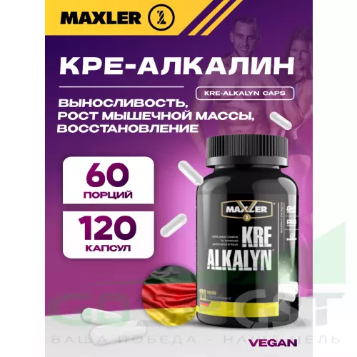  MAXLER Kre-Alkalyn Caps 120 капсул