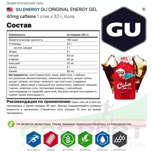 Гель питьевой GU ENERGY GU ORIGINAL ENERGY GEL 40mg caffeine 1 стик x 32 г, Кола