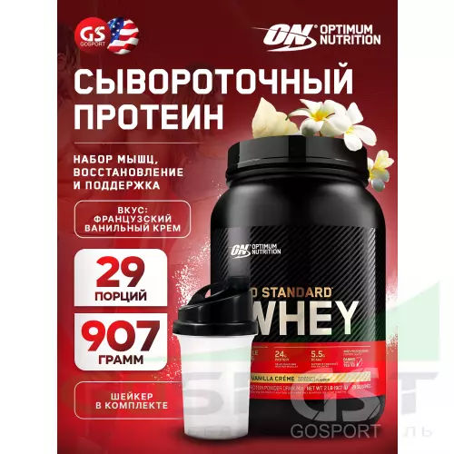  OPTIMUM NUTRITION 100% Whey Gold Standard 907 г + шейкер, Французская ваниль крем