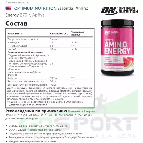 Аминокислоты OPTIMUM NUTRITION Essential Amino Energy 270 г, Арбуз