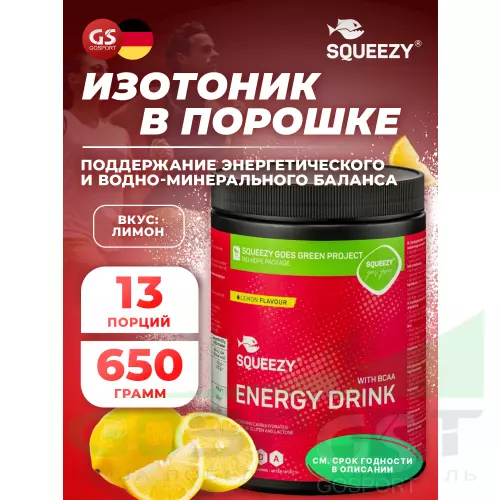 Изотоник SQUEEZY ENERGY DRINK + BCAA 650 г, Лимон