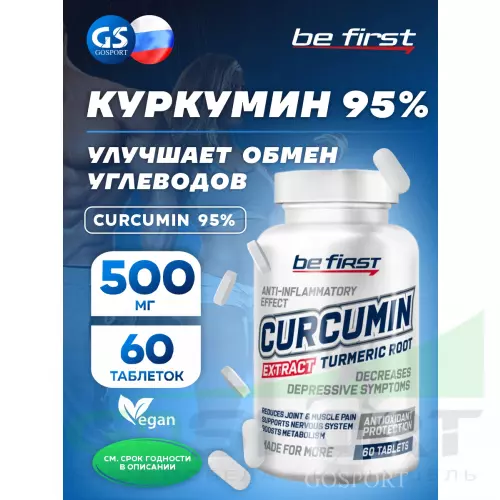  Be First Curcumin 95% (куркумин) 60 таблеток