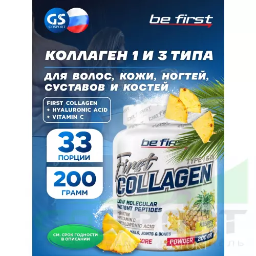  Be First First Collagen + hyaluronic acid + vitamin C (коллаген с гиалуроновой кислотой и витамином С) 200 г, Ананас