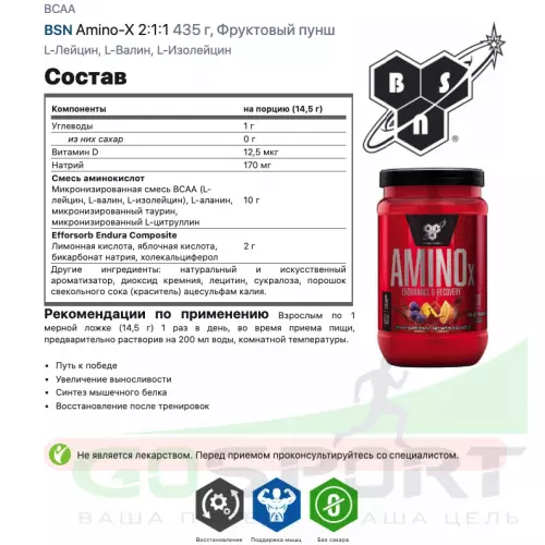 БСАА BSN Amino-X 2:1:1 435 г, Фруктовый пунш