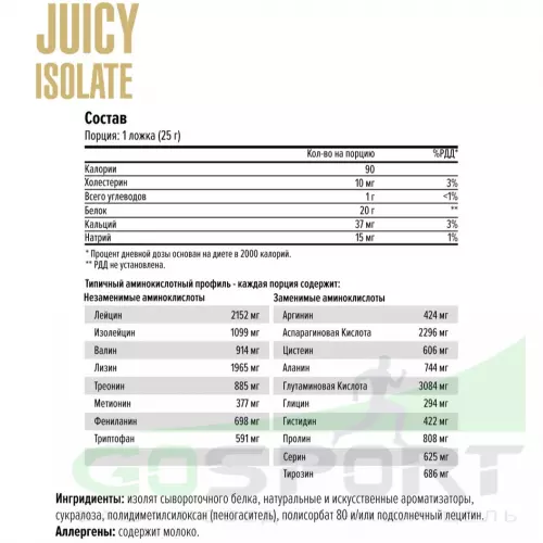 Сывороточный протеин MAXLER (USA) Juicy Isolate 500 г, Кокос