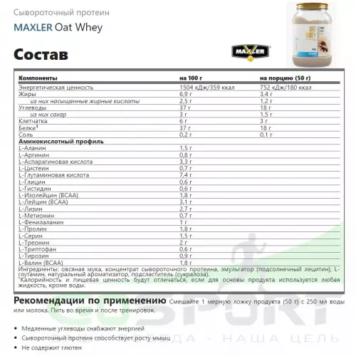  MAXLER Oat Whey 900 г, Печенье со сливками