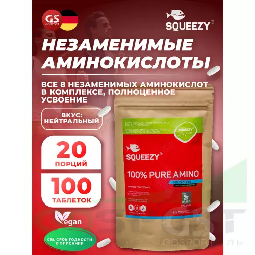 Незаменимые аминокислоты SQUEEZY SQUEEZY 100% PURE AMINO 100 таблеток