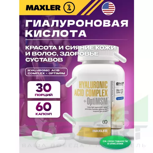  MAXLER Hyaluronic Acid Complex + OptiMSM 60 капсул