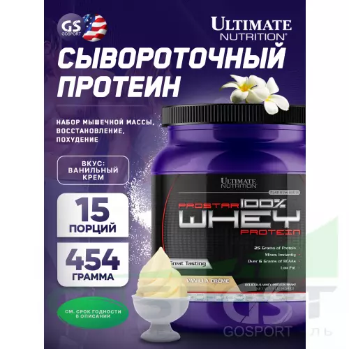  Ultimate Nutrition Prostar Whey 454 г, Ванильный крем