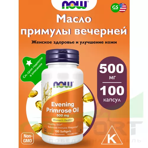  NOW FOODS Evening Primrose 500 mg 100 мягких капсул