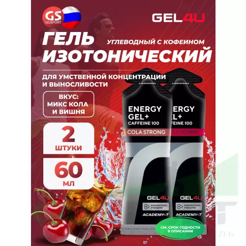 Гель питьевой GEL4U Energy GEL + Caffeine 100 30 x 60 г, Кола и Вишня