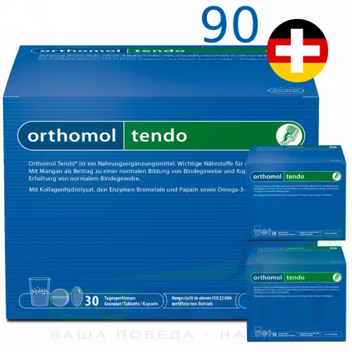 Комплекс хондропротекторов Orthomol Tendo x3 (порошок+таблетки+капсулы) курс 90 дней, Нейтральный