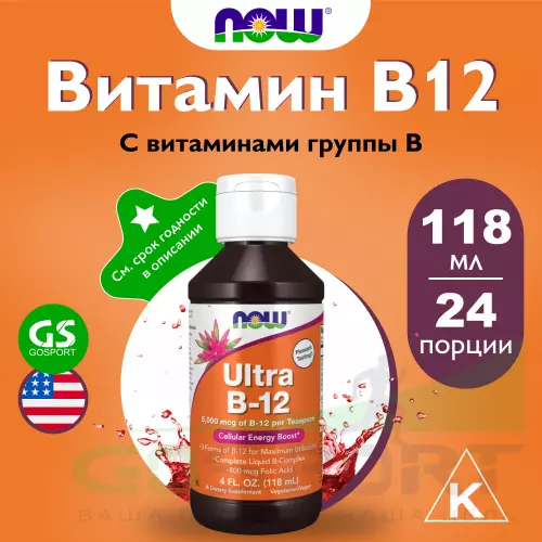 Витаминный комплекс NOW FOODS Ultra B-12 Liquid 5000 mcg B-12 118 ml 118 мл