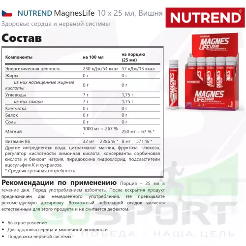  NUTREND MagnesLife 10 х 25 мл, Вишня