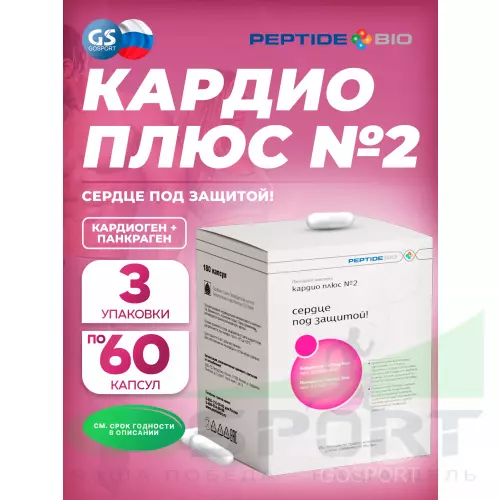  PeptideBio Пептидный комплекс «КАРДИО ПЛЮС №2» №180 3 x 60 капс