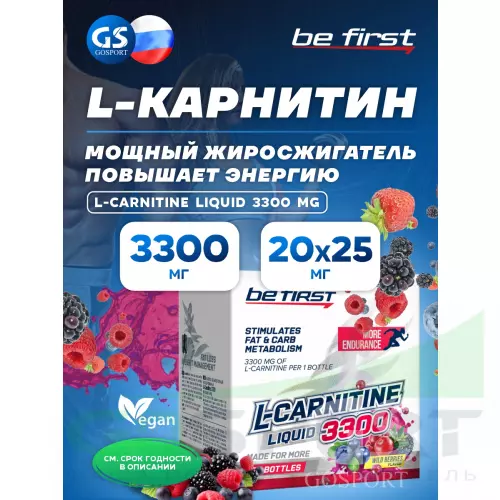  Be First L-Carnitine Liquid 3300 mg 20 х 25 мл, Лесные ягоды