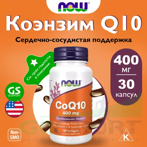  NOW FOODS CoQ10 400 мг 30 гелевые капсул