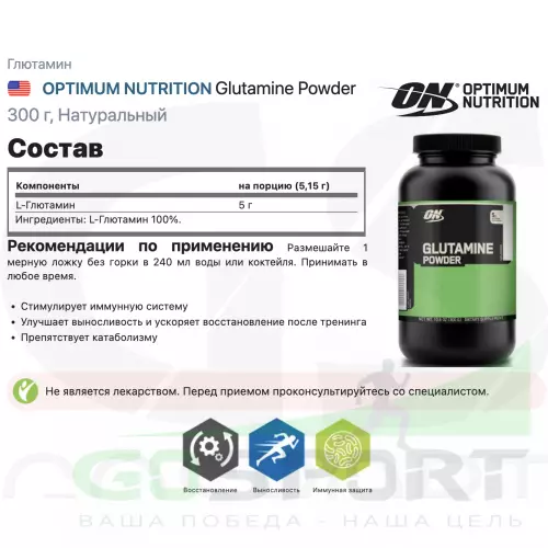 L-Глютамин OPTIMUM NUTRITION Glutamine Powder 300 г, Натуральный