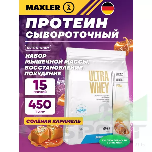  MAXLER Ultra Whey 450 г, Соленая карамель