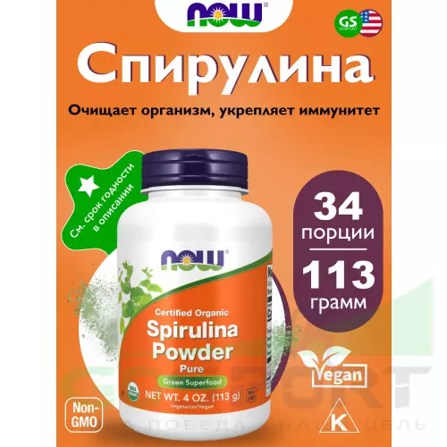  NOW FOODS Spirulina Powder 113 г, Натуральный