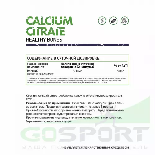  NaturalSupp Calcium Citrate 60 капсул