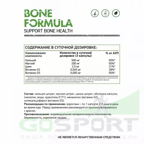  NaturalSupp Bone Formula 60 капсул