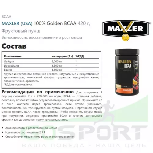 БСАА MAXLER 100% Golden BCAA 420 г, Фруктовый пунш