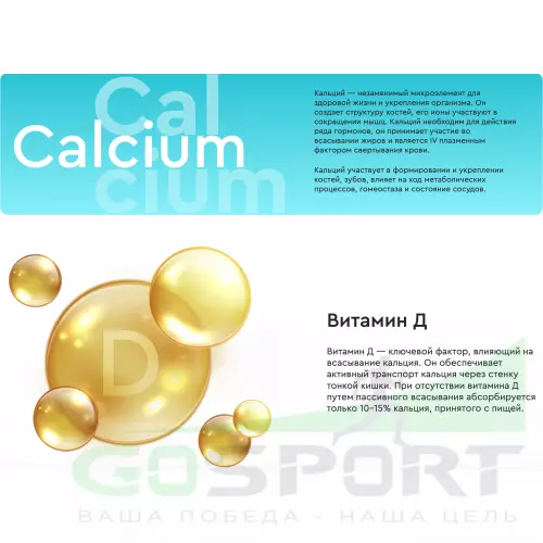  Vitual Laboratories Calcium Forte / Кальций плюс Vitamin Д3 60 жевательных таблеток, Лимон