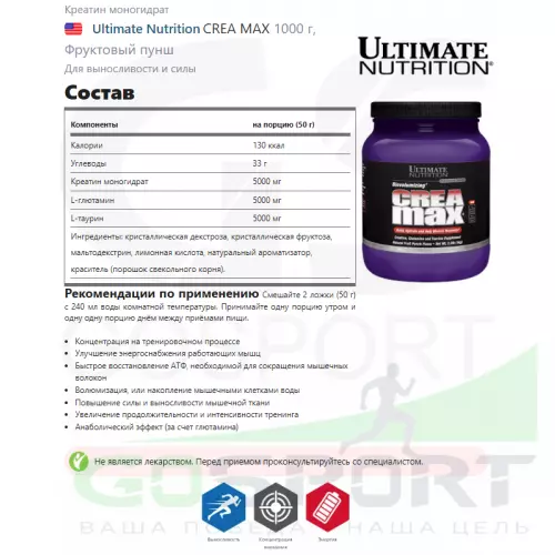  Ultimate Nutrition CREA MAX 1000 г, Фруктовый пунш