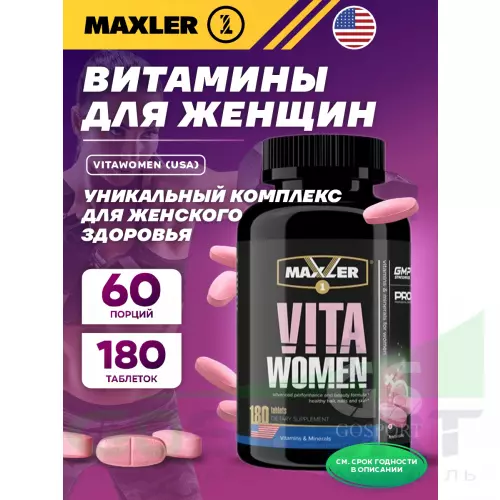 Витаминный комплекс MAXLER VitaWomen (USA) 180 таблеток, Нейтральный