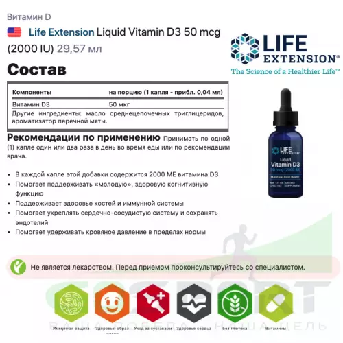  Life Extension Liquid Vitamin D3 50 mcg (2000 IU) 29,57 мл