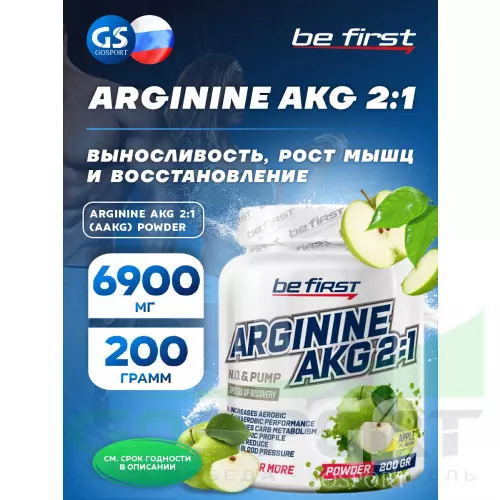 ААКГ Be First Arginine AKG 2:1 (AAKG) powder (аргинин альфа-кетоглутарат) 200 г, Яблоко