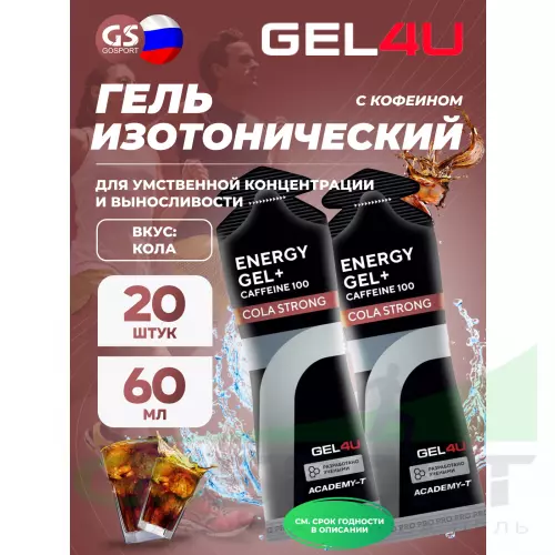 Гель питьевой GEL4U Energy GEL + Caffeine 100 20 x 60 г, Кола