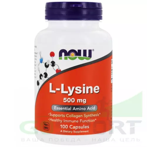  NOW FOODS L-Lysine 500 mg 100 веган капсул