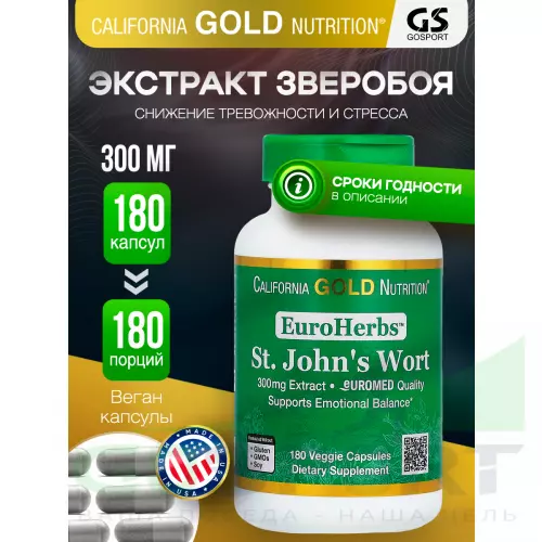  California Gold Nutrition St. John's Wort, EuroHerbs, 300 mg 180 вегетарианских капсул