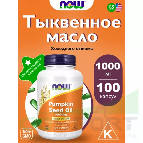 Омега-3 NOW FOODS Pumpkin Seed Oil 1000 mg 100 гелевые капсулы