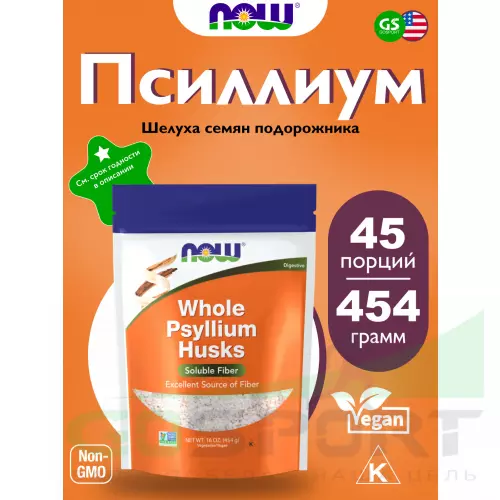  NOW FOODS Psyllium Husk Whole 454 г, Натуральный